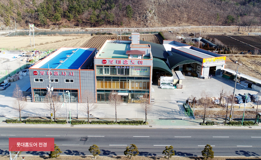 롯대홈도어 전경