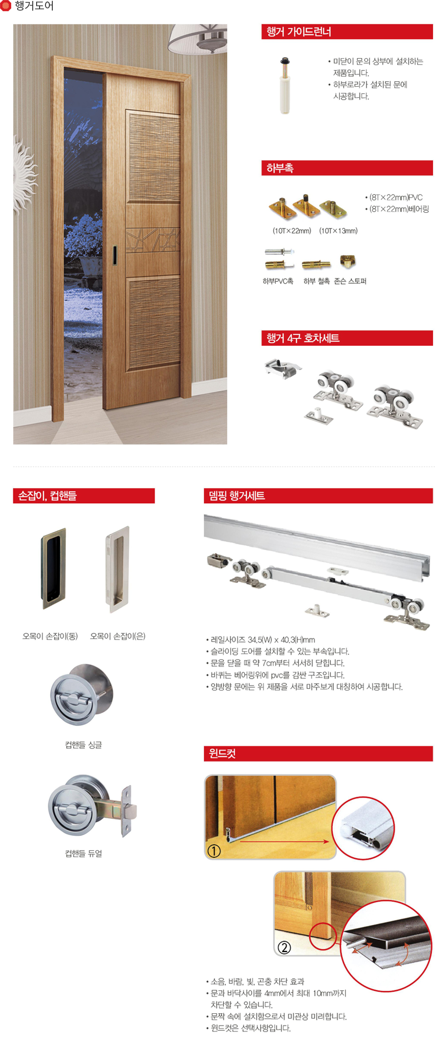 중문 행거도어