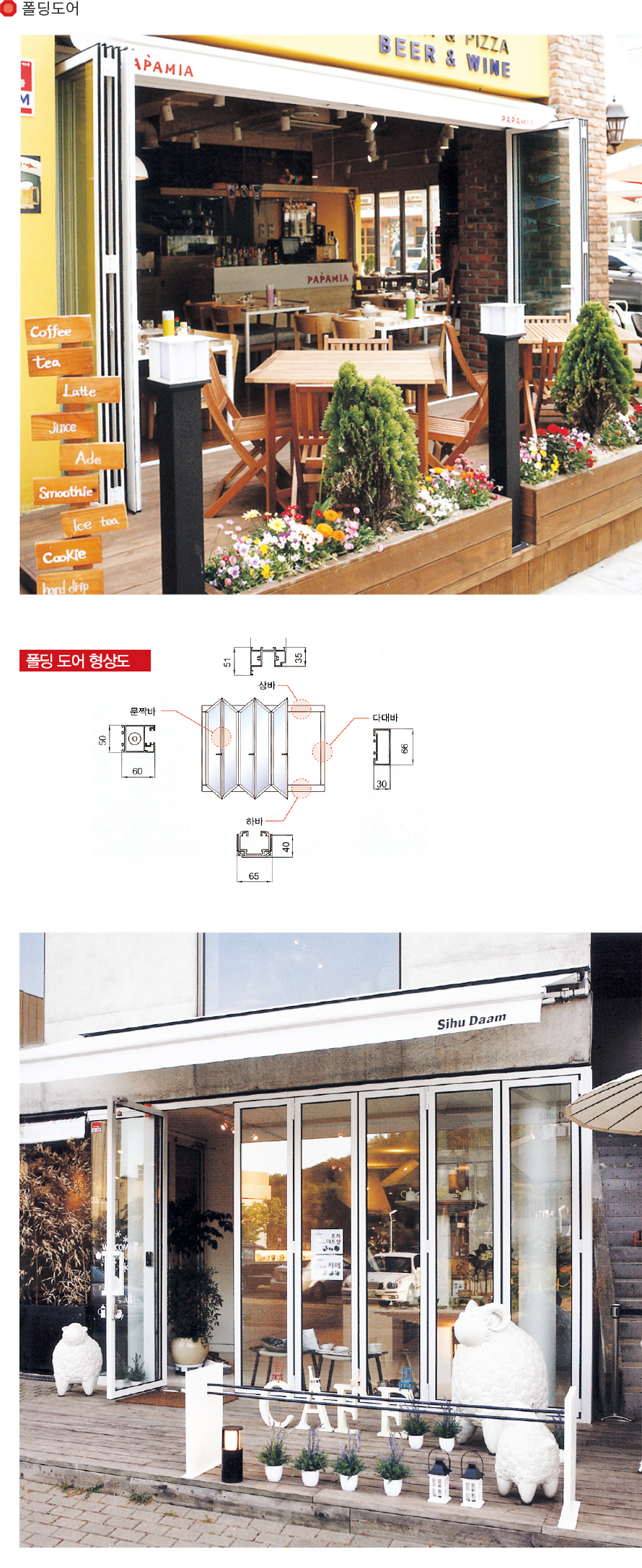 폴딩도어